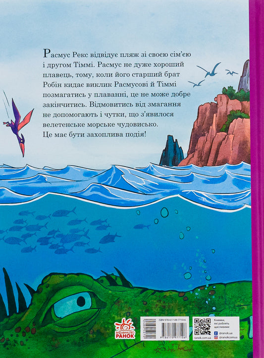 Swimming competition / Змагання з плавання Ларс Меле 978-617-09-7710-6-2