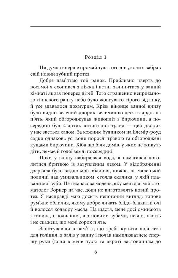 Swimming of air / Ковток повітря Джордж Оруэлл 978-617-551-797-0-3