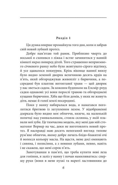 Swimming of air / Ковток повітря Джордж Оруэлл 978-617-551-797-0-3