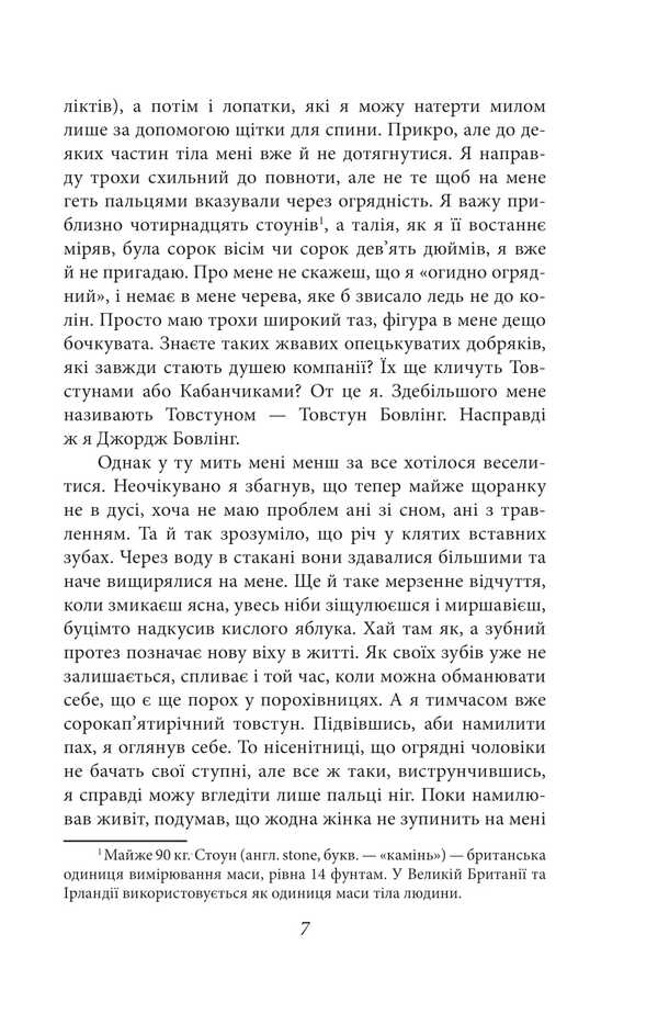 Swimming of air / Ковток повітря Джордж Оруэлл 978-617-551-797-0-4