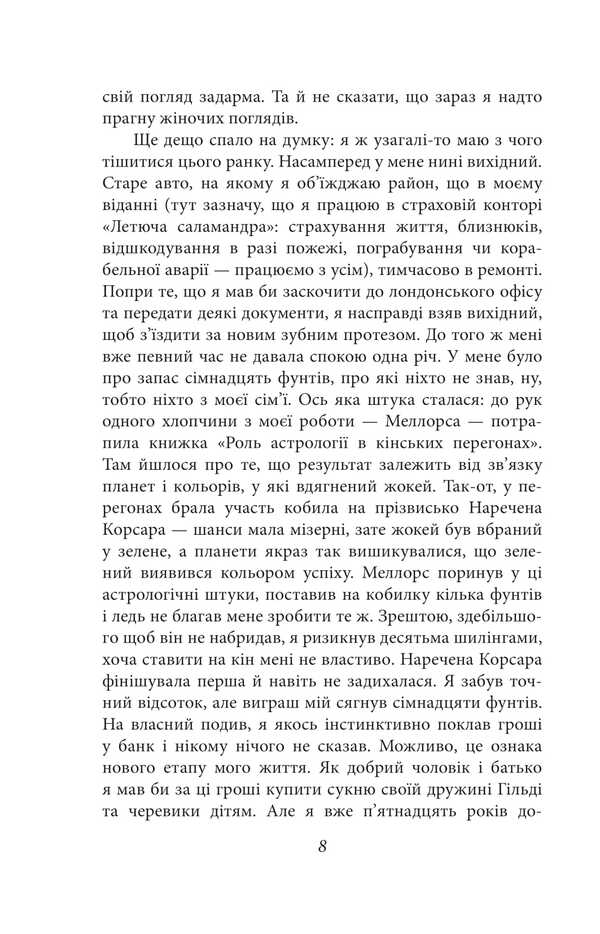 Swimming of air / Ковток повітря Джордж Оруэлл 978-617-551-797-0-5