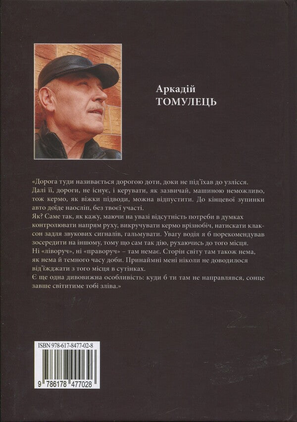 Swing Of Consciousness. Story / Гойдалки свідомості. Оповідання Arkady Tamolets / Arkady tovlets 9786178477028-2