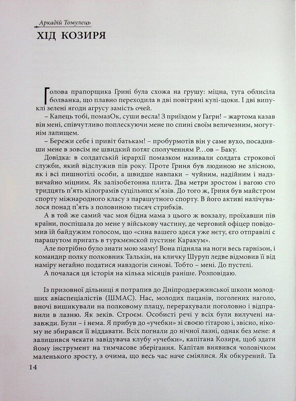 Swing Of Consciousness. Story / Гойдалки свідомості. Оповідання Arkady Tamolets / Arkady tovlets 9786178477028-3
