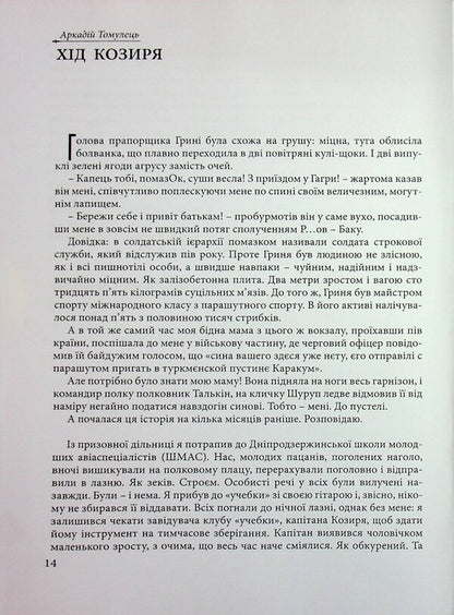 Swing Of Consciousness. Story / Гойдалки свідомості. Оповідання Arkady Tamolets / Arkady tovlets 9786178477028-3