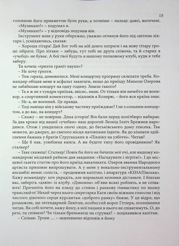 Swing Of Consciousness. Story / Гойдалки свідомості. Оповідання Arkady Tamolets / Arkady tovlets 9786178477028-4
