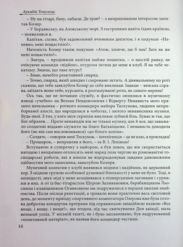 Swing Of Consciousness. Story / Гойдалки свідомості. Оповідання Arkady Tamolets / Arkady tovlets 9786178477028-5