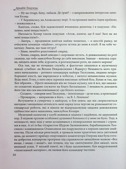Swing Of Consciousness. Story / Гойдалки свідомості. Оповідання Arkady Tamolets / Arkady tovlets 9786178477028-5