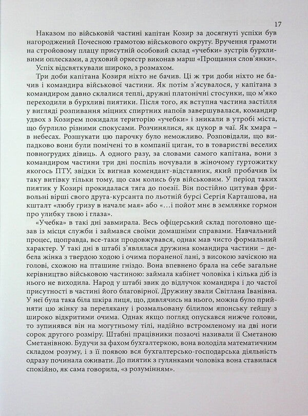 Swing Of Consciousness. Story / Гойдалки свідомості. Оповідання Arkady Tamolets / Arkady tovlets 9786178477028-6