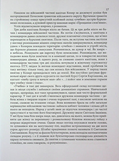 Swing Of Consciousness. Story / Гойдалки свідомості. Оповідання Arkady Tamolets / Arkady tovlets 9786178477028-6
