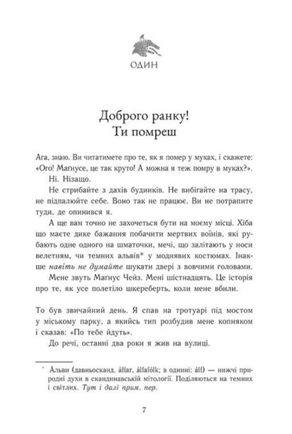 Sword Of Summer - Меч лта Rick Riordan - Рк Рордан 9786178773717-3