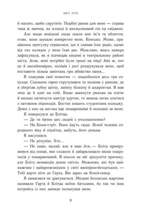 Sword Of Summer - Меч лта Rick Riordan - Рк Рордан 9786178773717-5