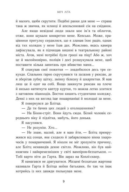Sword Of Summer - Меч лта Rick Riordan - Рк Рордан 9786178773717-5