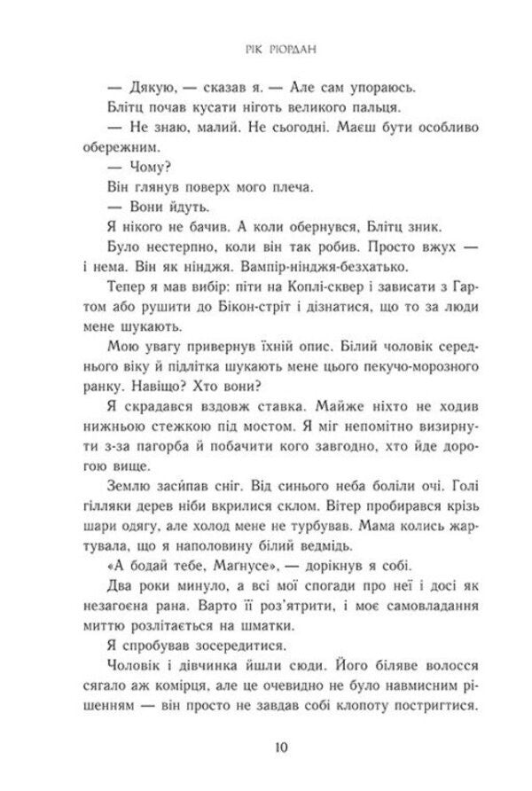 Sword Of Summer - Меч лта Rick Riordan - Рк Рордан 9786178773717-6