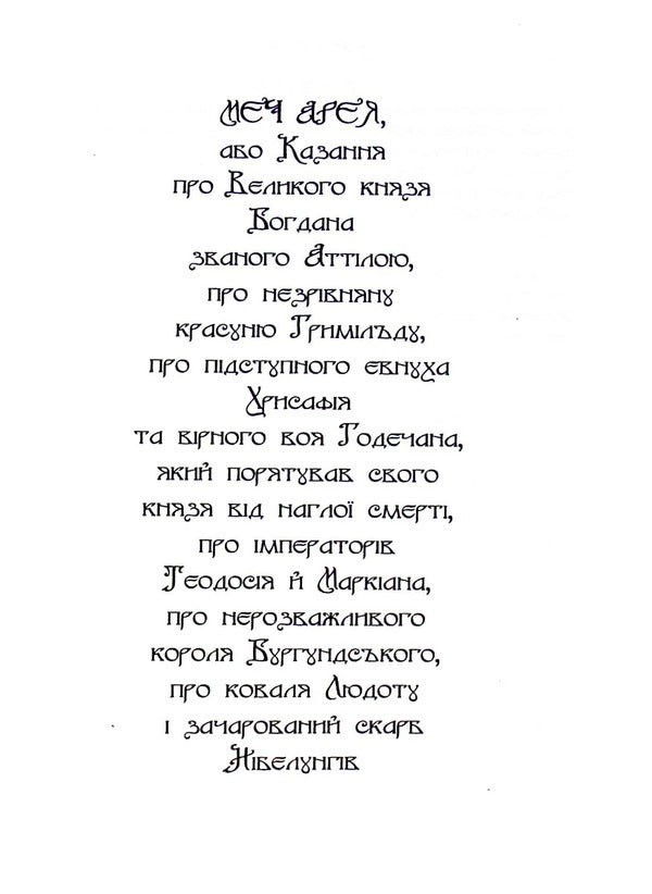 Sword of Areus / Меч Арея Иван Билык 978-617-7899-90-6-3