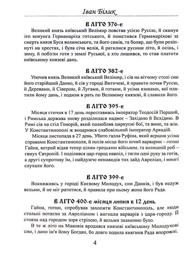 Sword of Areus / Меч Арея Иван Билык 978-617-7899-90-6-4