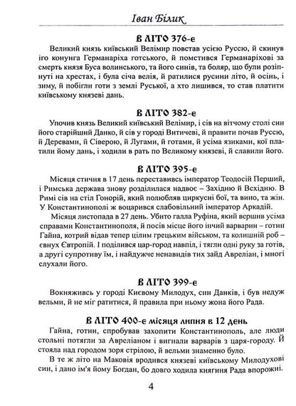 Sword of Areus / Меч Арея Иван Билык 978-617-7899-90-6-4