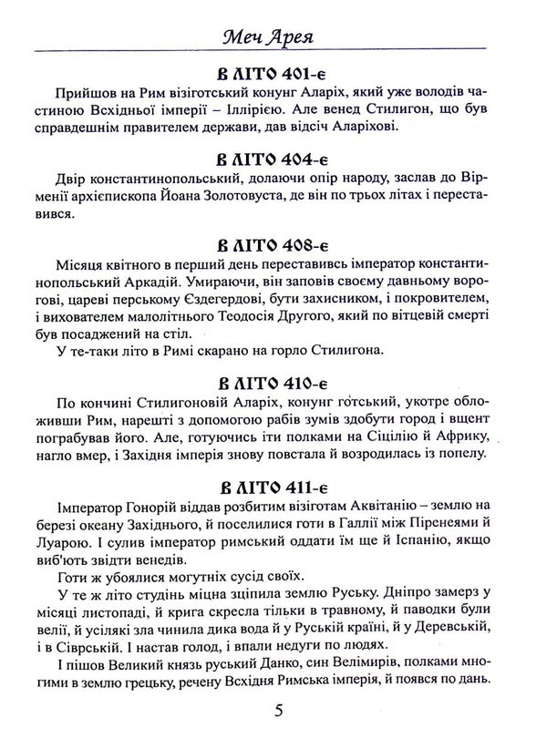 Sword of Areus / Меч Арея Иван Билык 978-617-7899-90-6-5