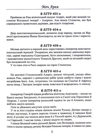Sword of Areus / Меч Арея Иван Билык 978-617-7899-90-6-5