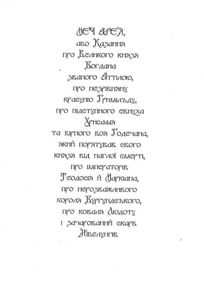 Sword of Areus / Меч Арея Иван Билык 9786178283032-3