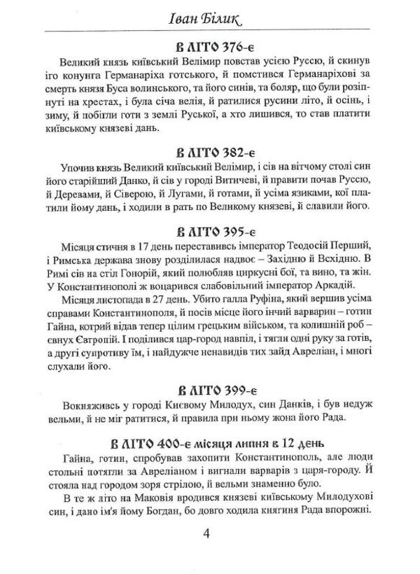 Sword of Areus / Меч Арея Иван Билык 9786178283032-4