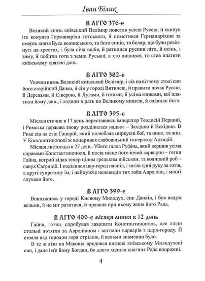 Sword of Areus / Меч Арея Иван Билык 9786178283032-4
