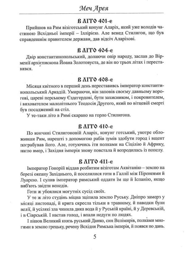 Sword of Areus / Меч Арея Иван Билык 9786178283032-5