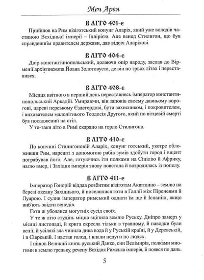 Sword of Areus / Меч Арея Иван Билык 9786178283032-5