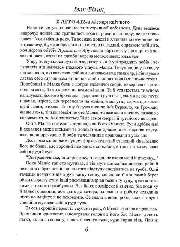 Sword of Areus / Меч Арея Иван Билык 9786178283032-6
