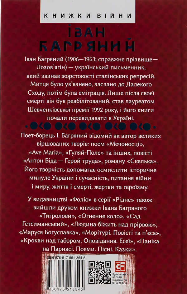 Swordsmen Poems And Stories - Мечоносц. Поеми та повст Ivan Bagryany - ван Багряний 9786175513545-3