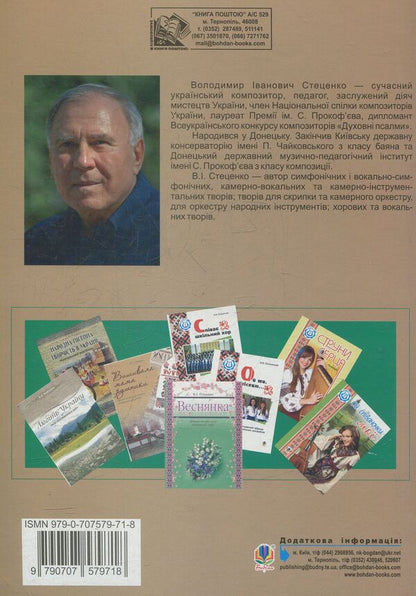 Sycamore. Works For Mixed Choir / Явір. Твори для мішаного хору Vladimir Stetsenko / Владимир Стеценко 9790707579718-2