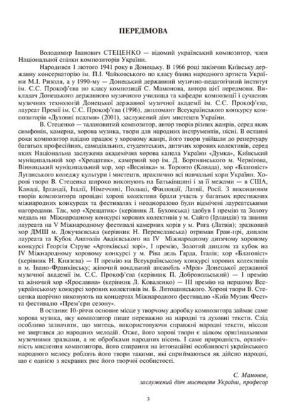 Sycamore. Works For Mixed Choir / Явір. Твори для мішаного хору Vladimir Stetsenko / Владимир Стеценко 9790707579718-5