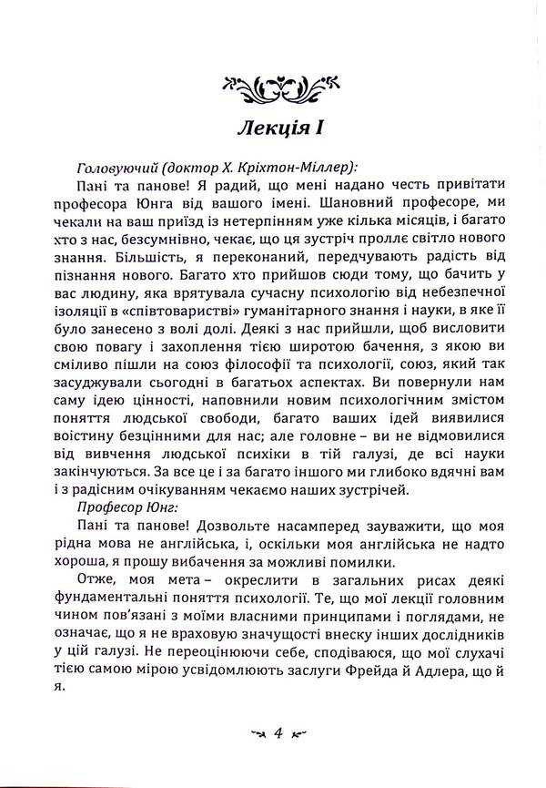Symbolic life. Tavistock Lectures on the Theory and Practice of Analytical Psychology / Символічне життя. Тавістокські лекції про теорію та практику аналітичної психології Карл Густав Юнг 978-611-01-3346-3-4