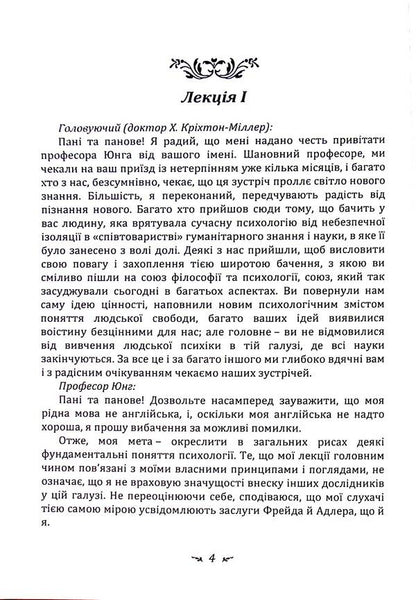 Symbolic life. Tavistock Lectures on the Theory and Practice of Analytical Psychology / Символічне життя. Тавістокські лекції про теорію та практику аналітичної психології Карл Густав Юнг 978-611-01-3346-3-4
