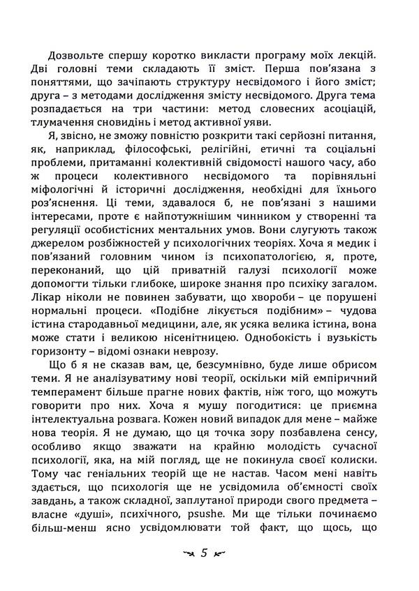 Symbolic life. Tavistock Lectures on the Theory and Practice of Analytical Psychology / Символічне життя. Тавістокські лекції про теорію та практику аналітичної психології Карл Густав Юнг 978-611-01-3346-3-5