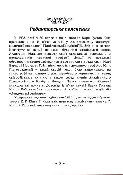 Symbolic life. Tavistock Lectures on the Theory and Practice of Analytical Psychology / Символічне життя. Тавістокські лекції про теорію та практику аналітичної психології Карл Густав Юнг 978-611-01-3346-3-3