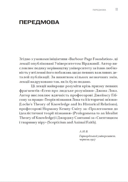 Symbolism, Its Meaning And Action / Символізм, його значення і дія Alfred North Whiteged / Alfred Net viade 9786179544866-3