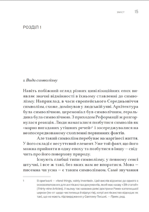 Symbolism, Its Meaning And Action / Символізм, його значення і дія Alfred North Whiteged / Alfred Net viade 9786179544866-6