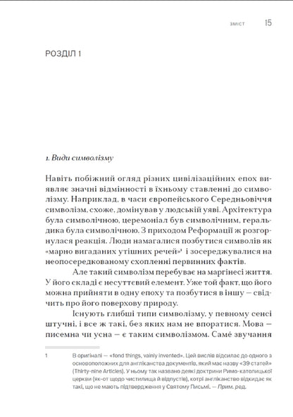Symbolism, Its Meaning And Action / Символізм, його значення і дія Alfred North Whiteged / Alfred Net viade 9786179544866-6