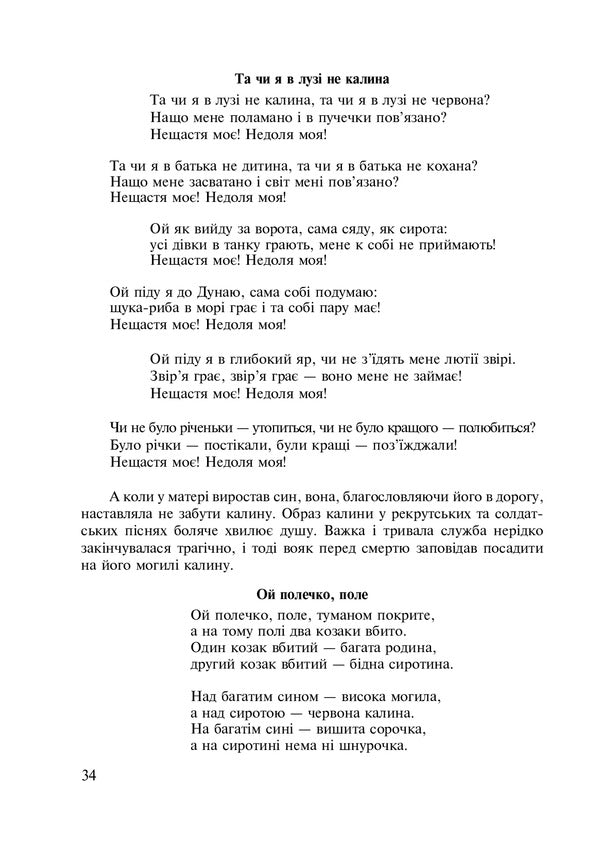 Symbols Of Ukraine. Guelder Rose. 1-4 Classes. Teacher's Guide / Символи України. Калина. 1-4 класи. Посібник для вчителя Galina Stanislavskaya / Галина Станіславська 9789661011709-4