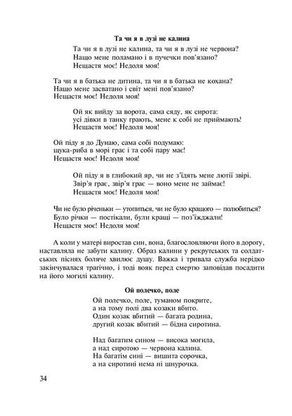 Symbols Of Ukraine. Guelder Rose. 1-4 Classes. Teacher's Guide / Символи України. Калина. 1-4 класи. Посібник для вчителя Galina Stanislavskaya / Галина Станіславська 9789661011709-4
