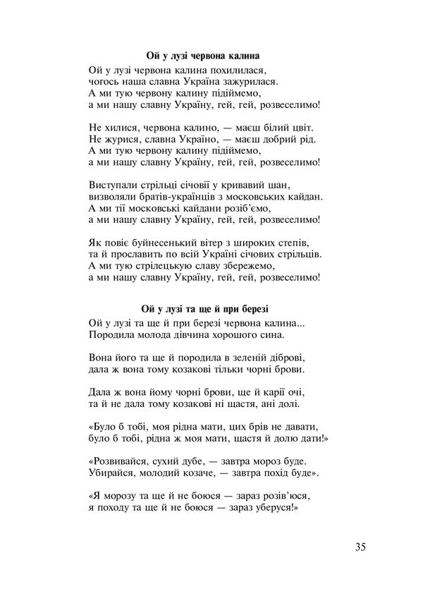 Symbols Of Ukraine. Guelder Rose. 1-4 Classes. Teacher's Guide / Символи України. Калина. 1-4 класи. Посібник для вчителя Galina Stanislavskaya / Галина Станіславська 9789661011709-5