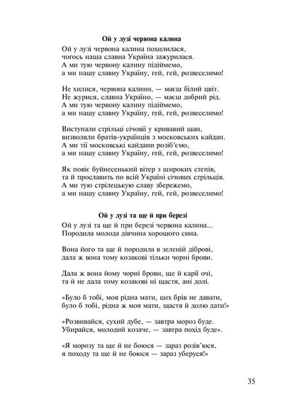Symbols Of Ukraine. Guelder Rose. 1-4 Classes. Teacher's Guide / Символи України. Калина. 1-4 класи. Посібник для вчителя Galina Stanislavskaya / Галина Станіславська 9789661011709-5