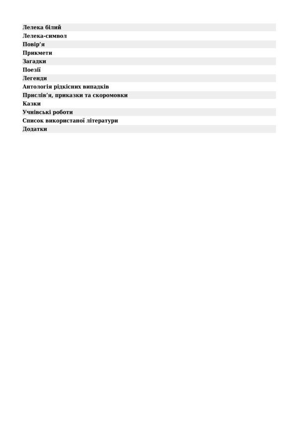 Symbols Of Ukraine. Stork. 1-4 Classes / Символи України. Лелека. 1-4 класи / Author not specified 9789661011723-3