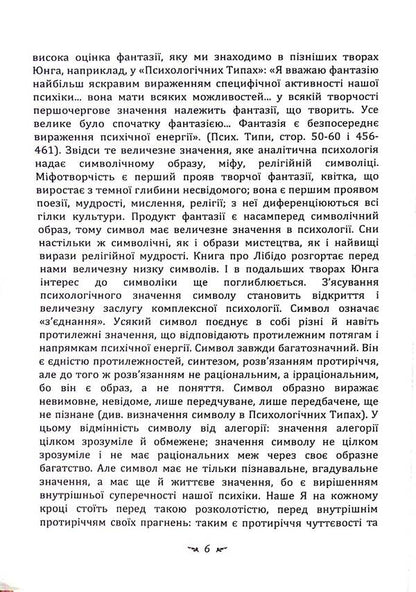 Symbols and metamorphoses. Libido / Символи та метаморфози. Лібідо Карл Густав Юнг 978-611-01-3344-9-6