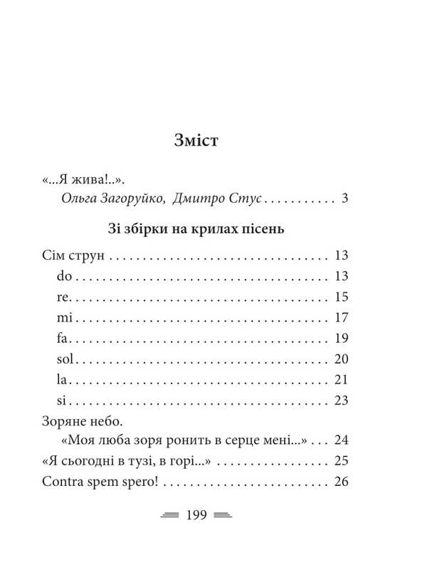 Symphony Of Freedom / Симфонія свободи Lesya Ukraine / Леся Українка 9786178550356-2
