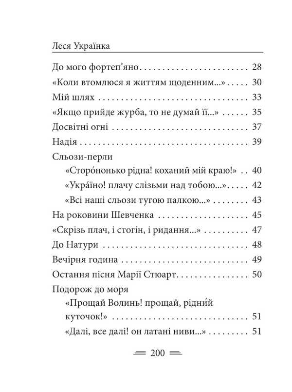 Symphony Of Freedom / Симфонія свободи Lesya Ukraine / Леся Українка 9786178550356-3