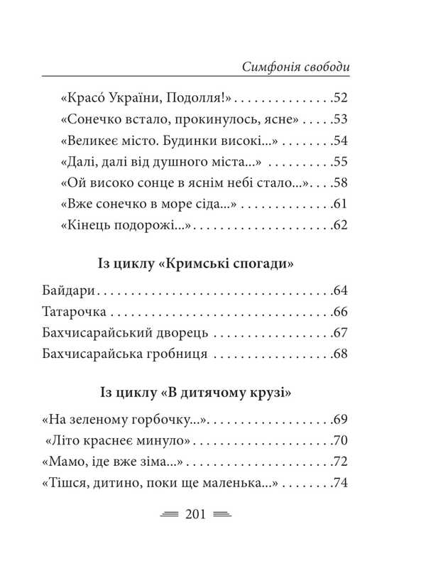 Symphony Of Freedom / Симфонія свободи Lesya Ukraine / Леся Українка 9786178550356-4