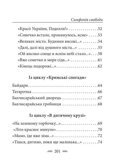 Symphony Of Freedom / Симфонія свободи Lesya Ukraine / Леся Українка 9786178550356-4