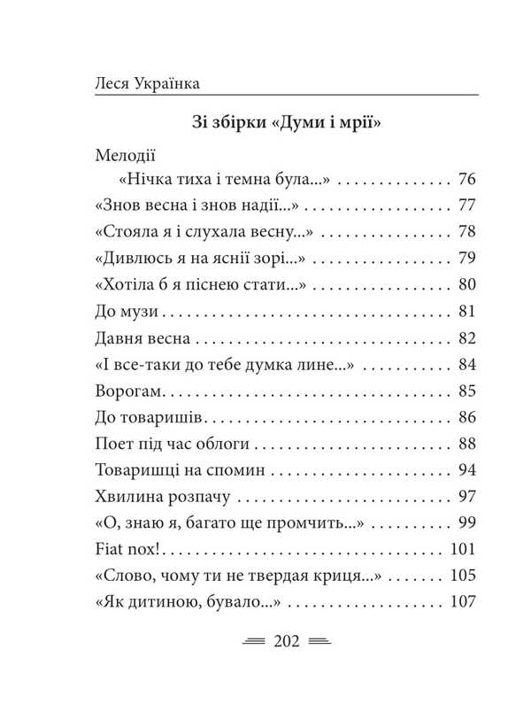 Symphony Of Freedom / Симфонія свободи Lesya Ukraine / Леся Українка 9786178550356-5