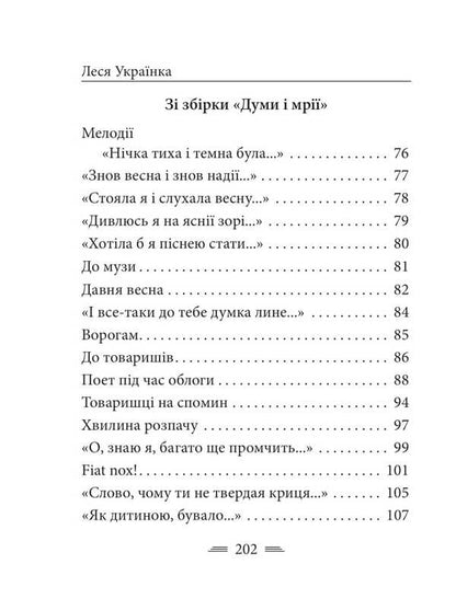 Symphony Of Freedom / Симфонія свободи Lesya Ukraine / Леся Українка 9786178550356-5